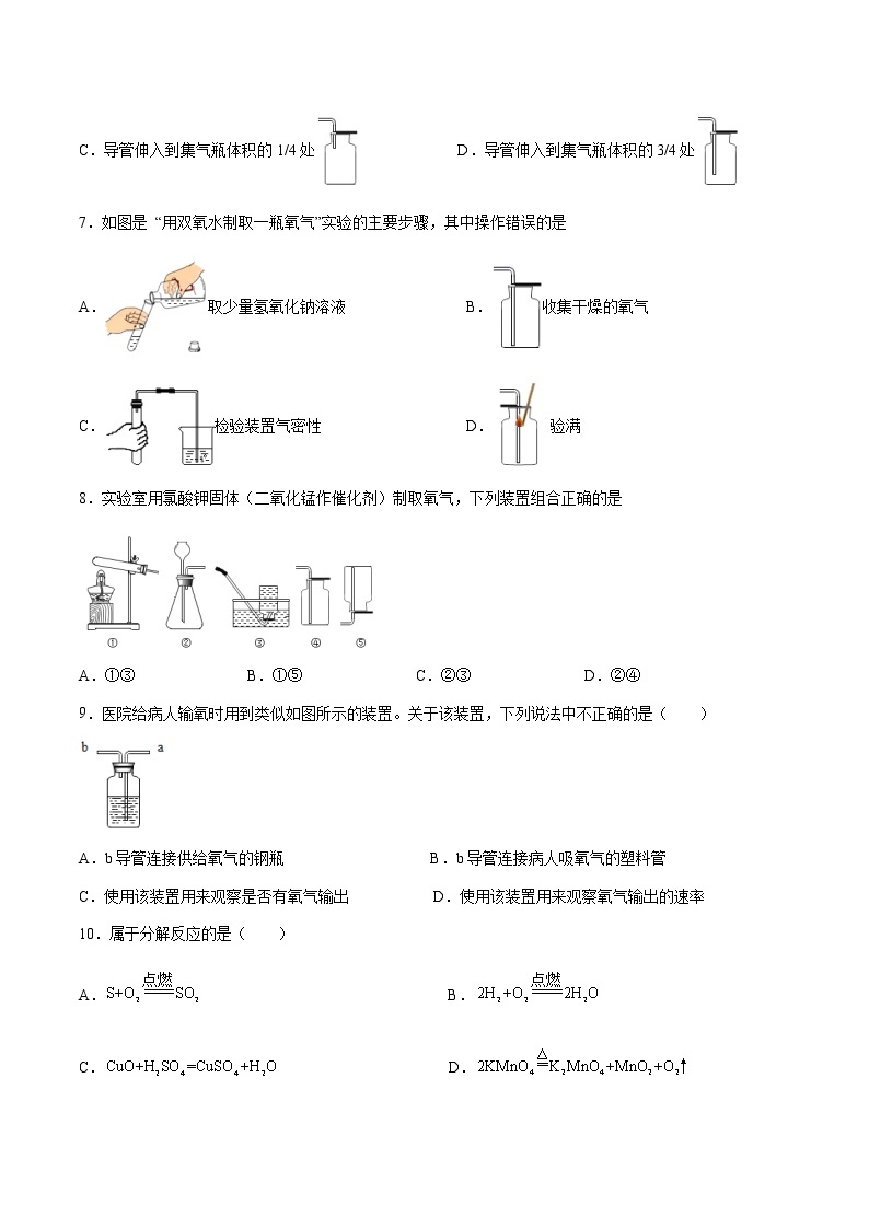 2021年初中化学 沪教版（上海）九年级第一学期 2.2.2 制取氧气 同步作业 试卷练习02