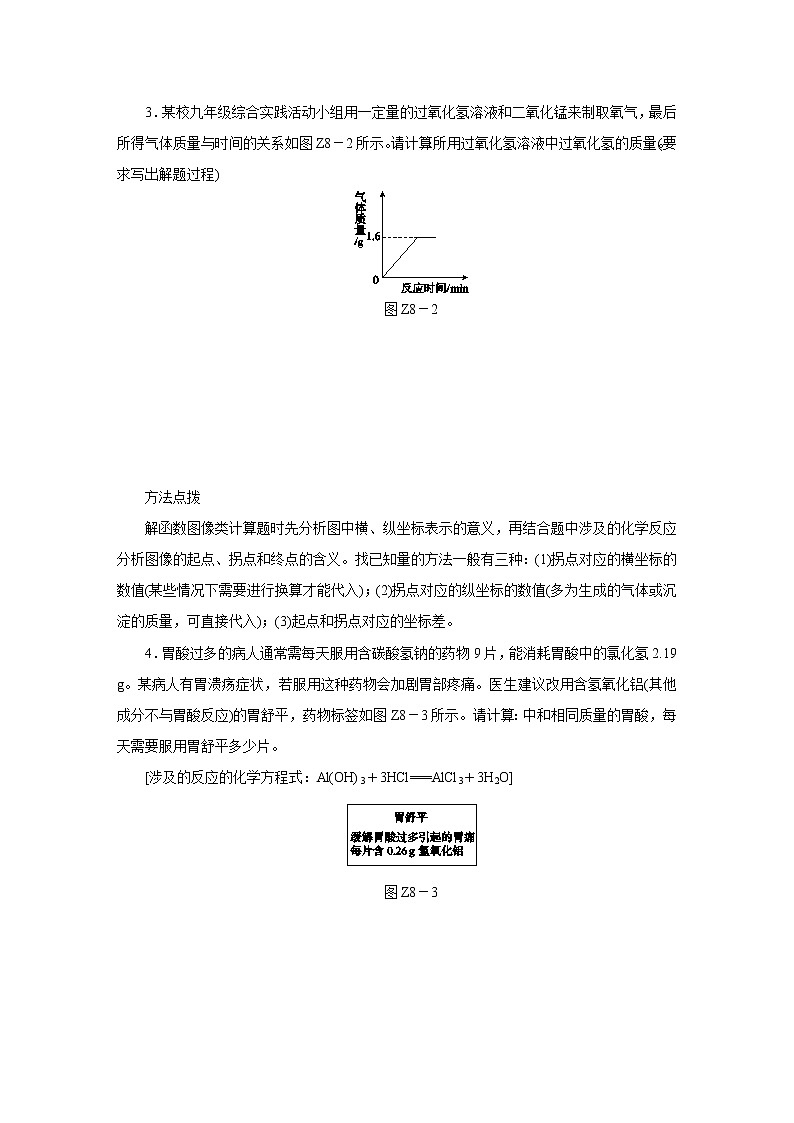 人教版初中化学 中考特训(八) 化学方程式的综合计算练习题02