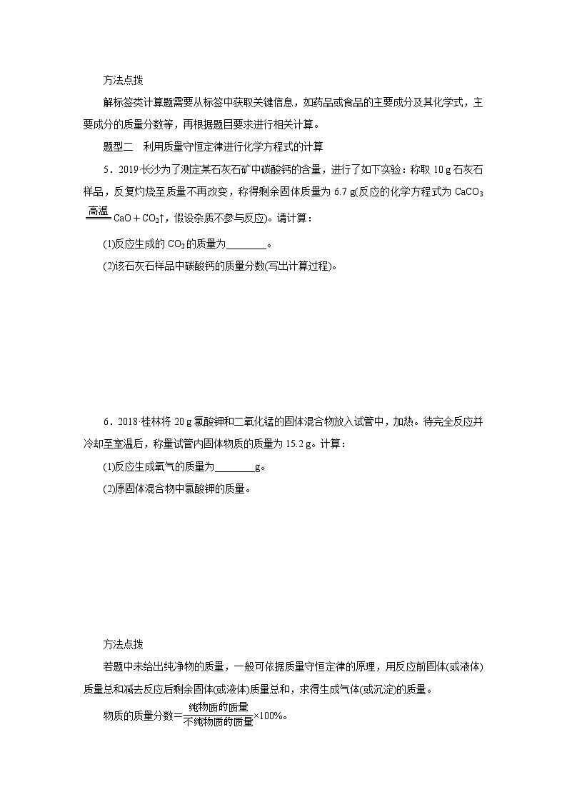 人教版初中化学 中考特训(八) 化学方程式的综合计算练习题03