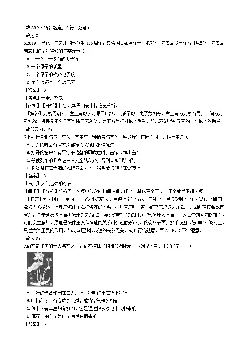 2019年浙江省湖州市中考科学试题(解析版)03