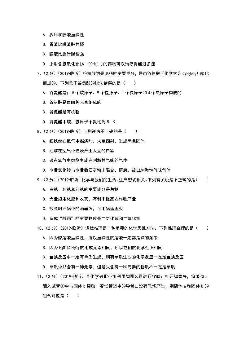 2019年山东省临沂市中考化学试题(解析版)第2页