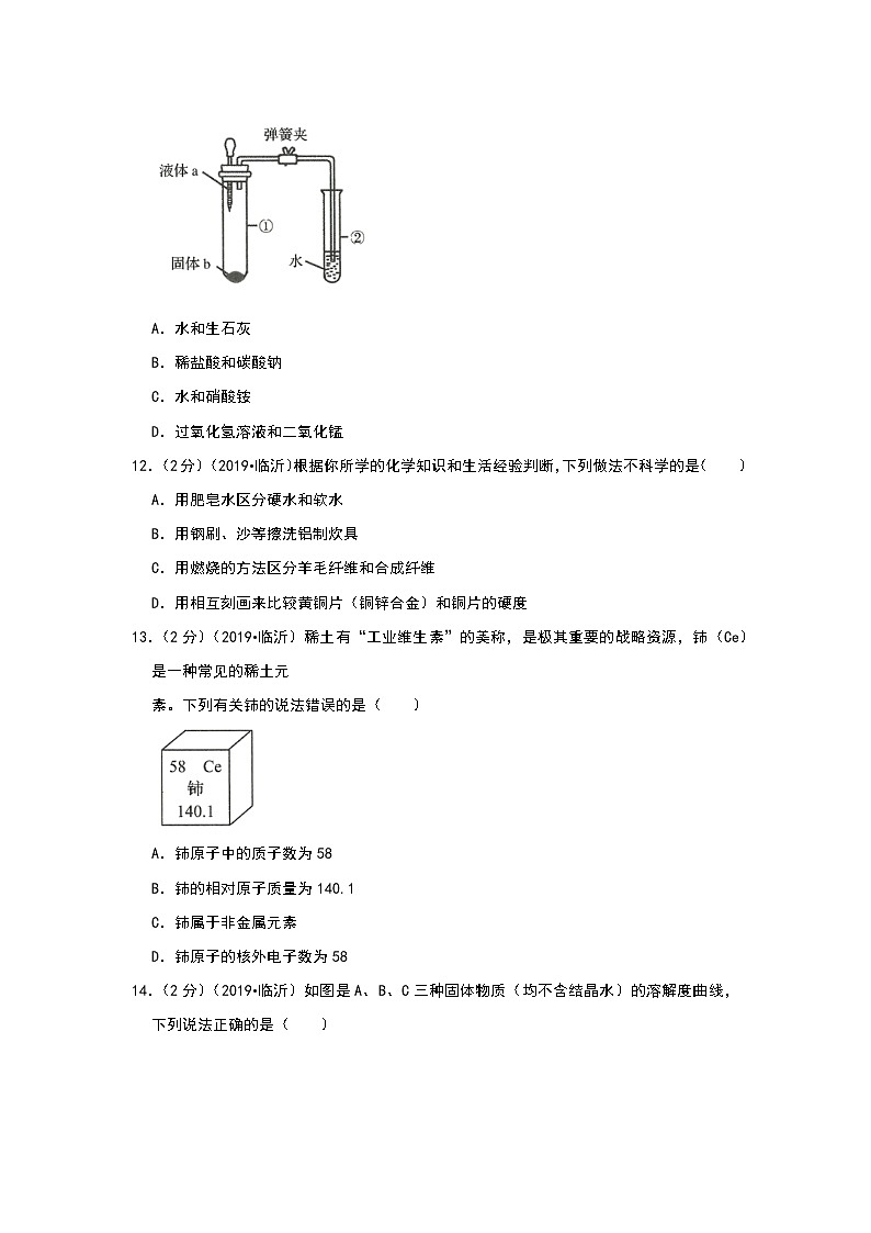 2019年山东省临沂市中考化学试题(解析版)第3页