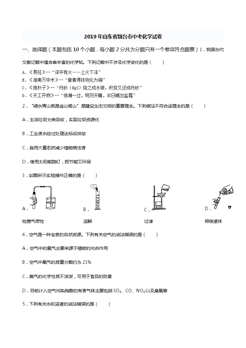 2019年山东省烟台市中考化学试卷(word,含答案)01