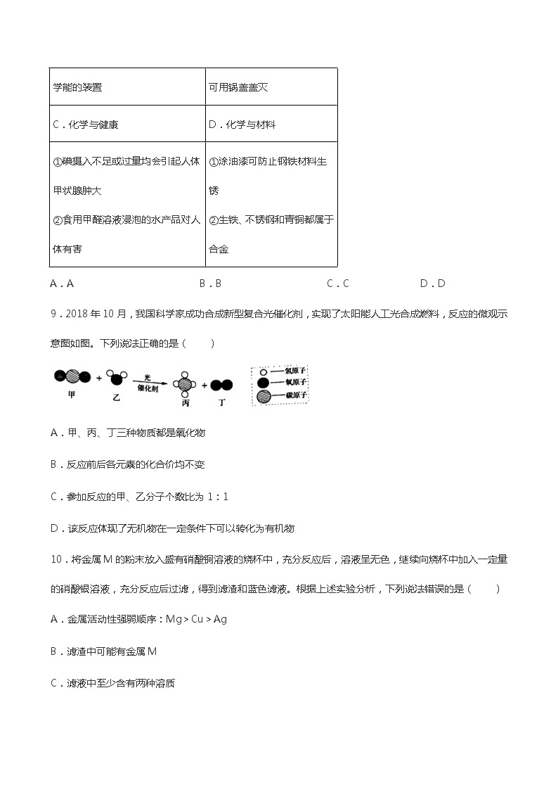 2019年山东省烟台市中考化学试卷（word,含答案）03