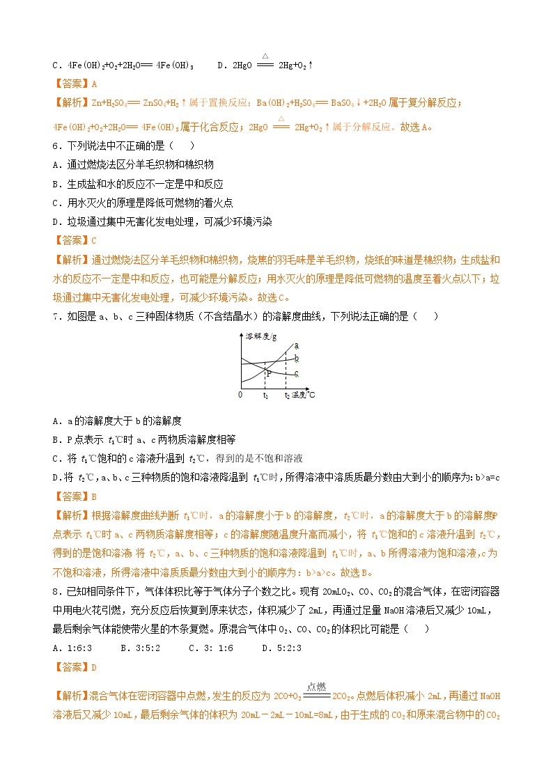 2019年湖北省黄冈市中考化学试题（解析版）02