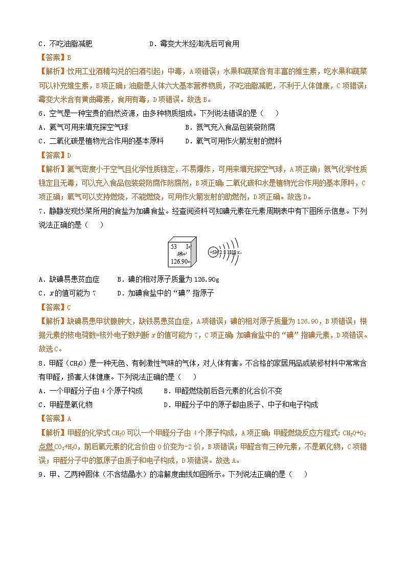 2019年甘肃省天水市中考化学真题(word版,含解析)02