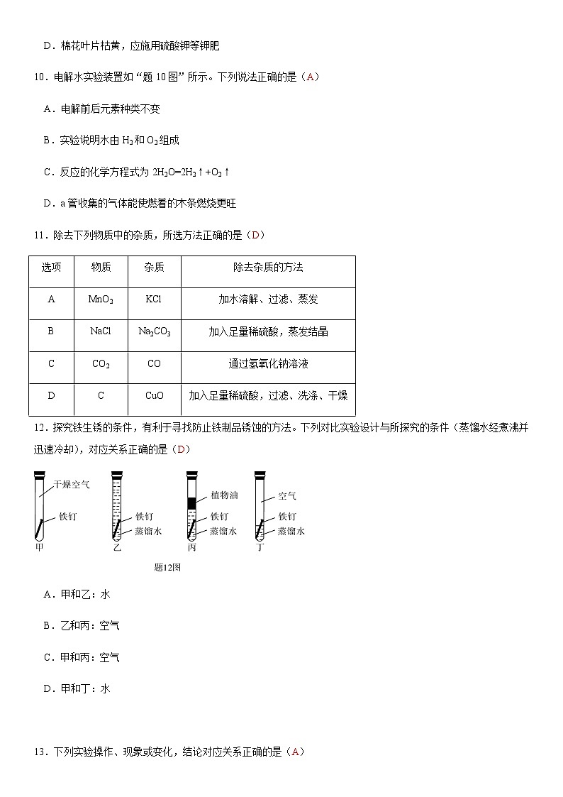 2019年广东省中考化学真题(word版,含答案)第3页