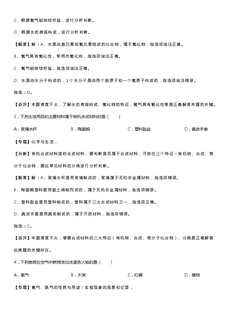 2019年广西贵港市中考化学试题(解析版)02