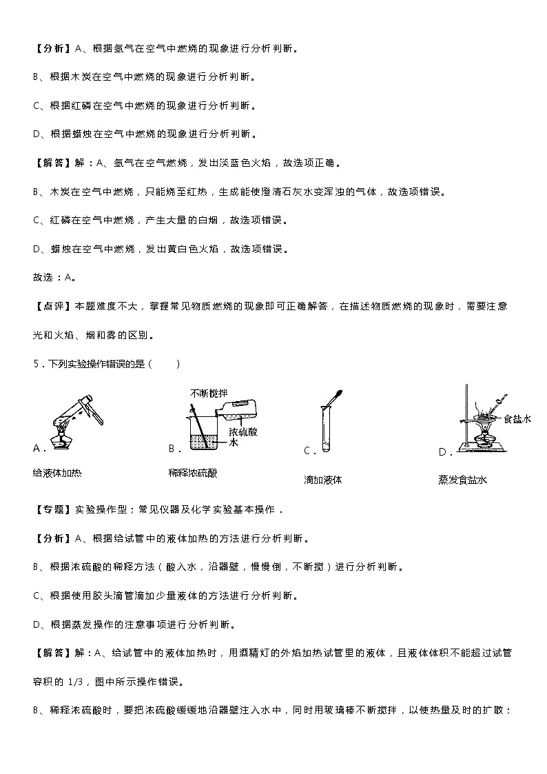 2019年广西贵港市中考化学试题(解析版)03