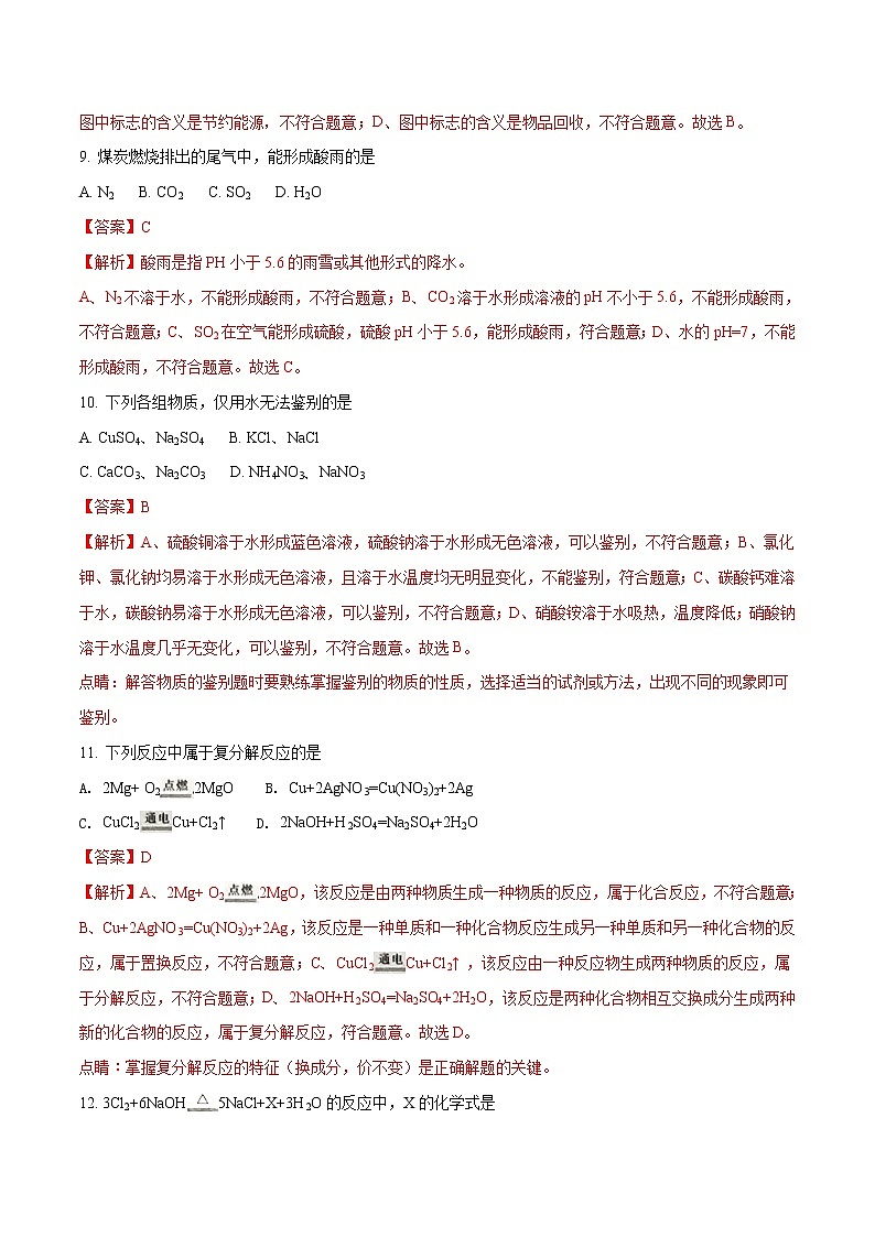 2018年江苏省扬州市中考化学试卷(解析版)03