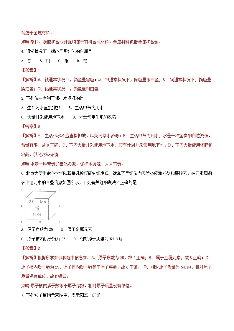 2018年江苏省南京市中考化学试卷（解析版）02