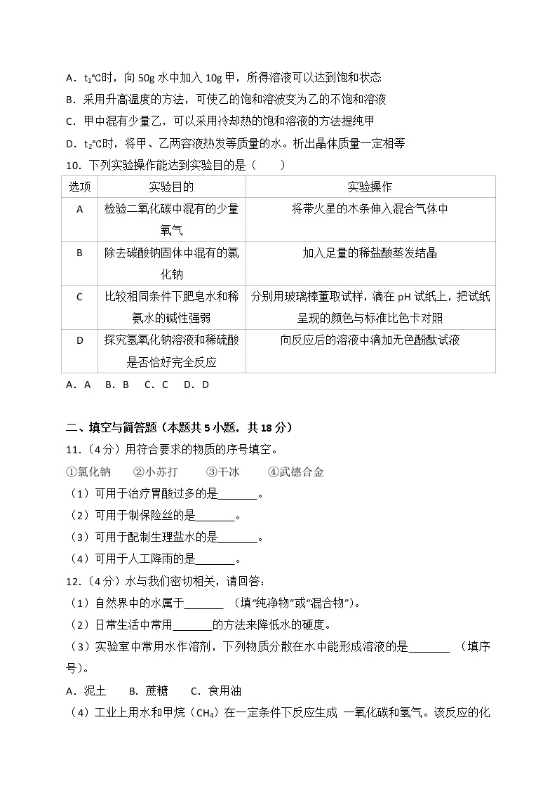 2018年江苏省淮安市中考化学试卷（解析版）02