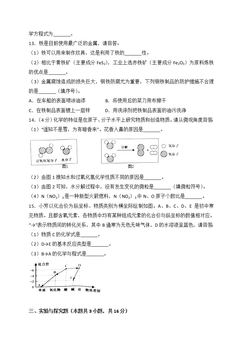 2018年江苏省淮安市中考化学试卷（解析版）03