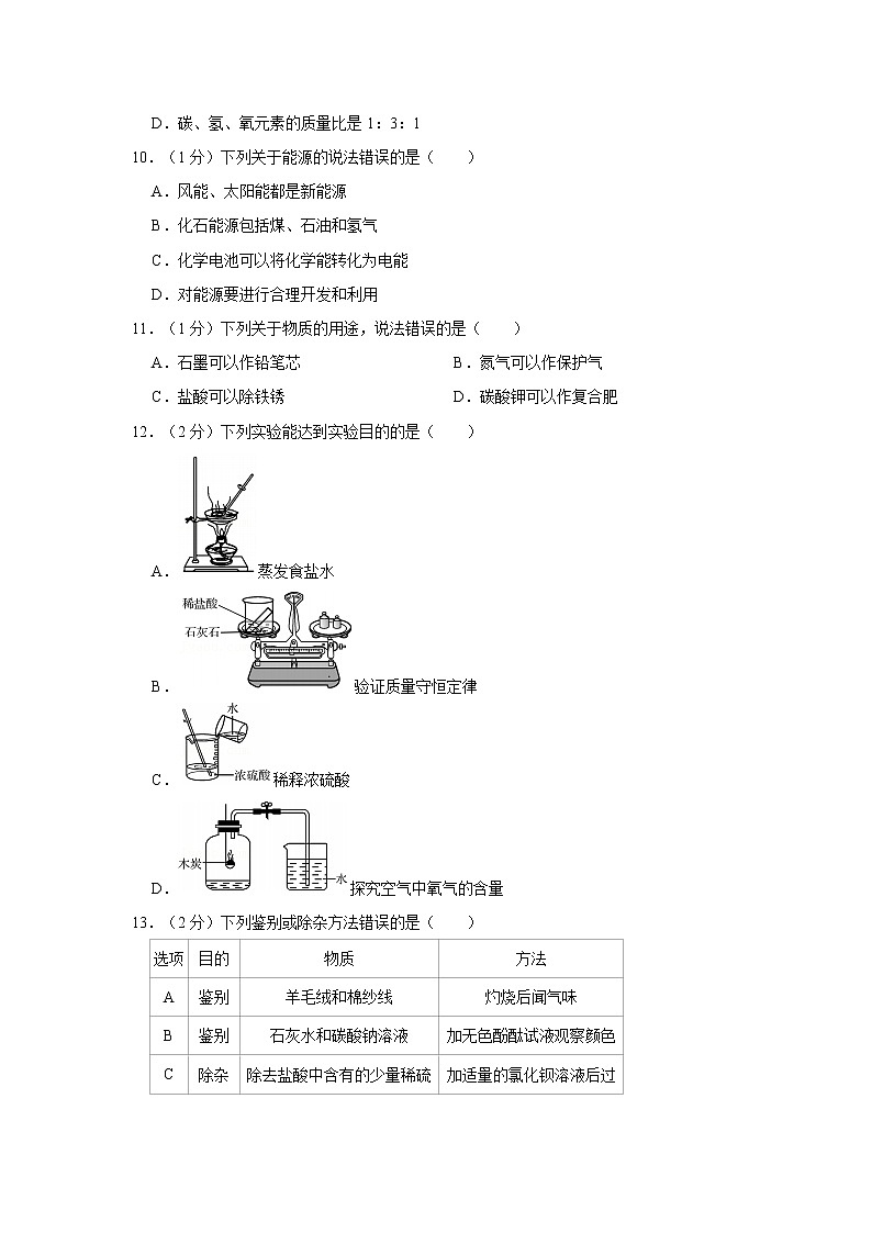2021年遼寧省沈陽市中考化學(xué)試卷第2頁