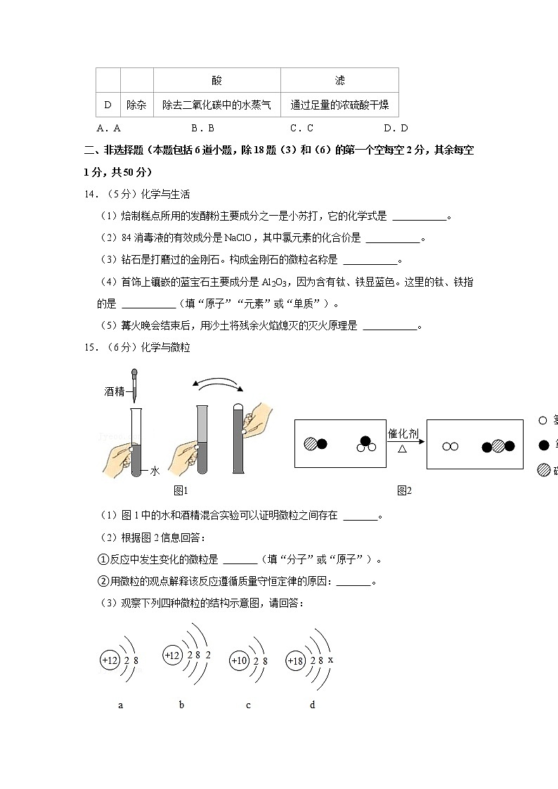 2021年遼寧省沈陽市中考化學(xué)試卷第3頁