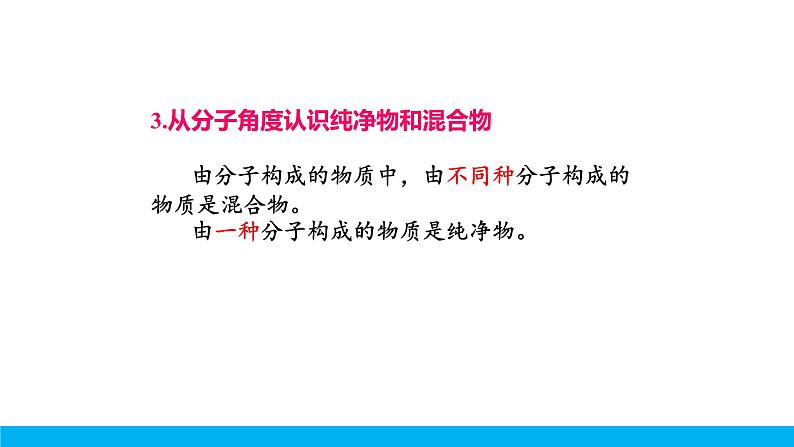 构成物质的微粒(Ⅱ)——原子和离子PPT课件免费下载03