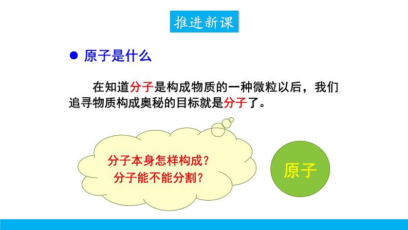 构成物质的微粒(Ⅱ)——原子和离子PPT课件免费下载05