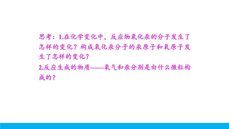 构成物质的微粒(Ⅱ)——原子和离子PPT课件免费下载07