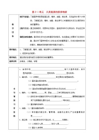 初中化学人教版 (五四制)九年级全册课题1 人类重要的营养物质教案设计