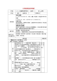 初中化学人教版 (五四制)九年级全册课题1 人类重要的营养物质教学设计