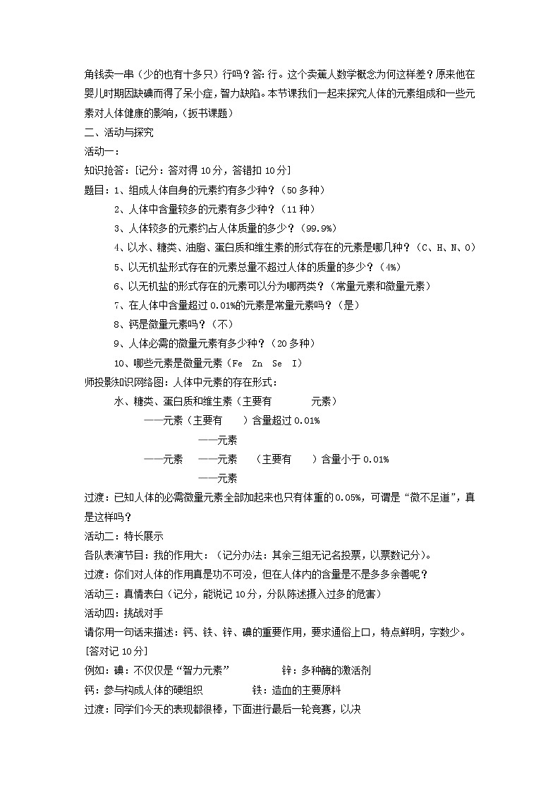 人教五四制初中化学九年级全册《第五单元 课题2 化学元素与人体健康》教案第2页