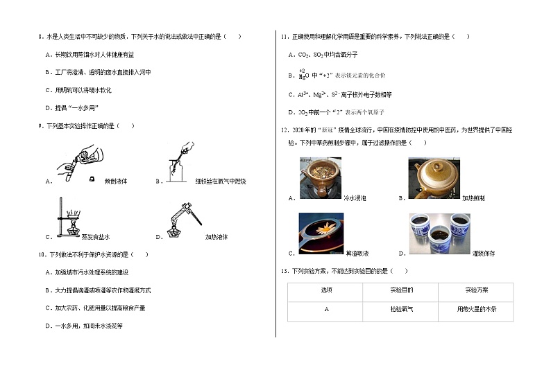 新人教版九年级上册《第4章 自然界的水》2021年单元测试卷(7)含答案和解析02