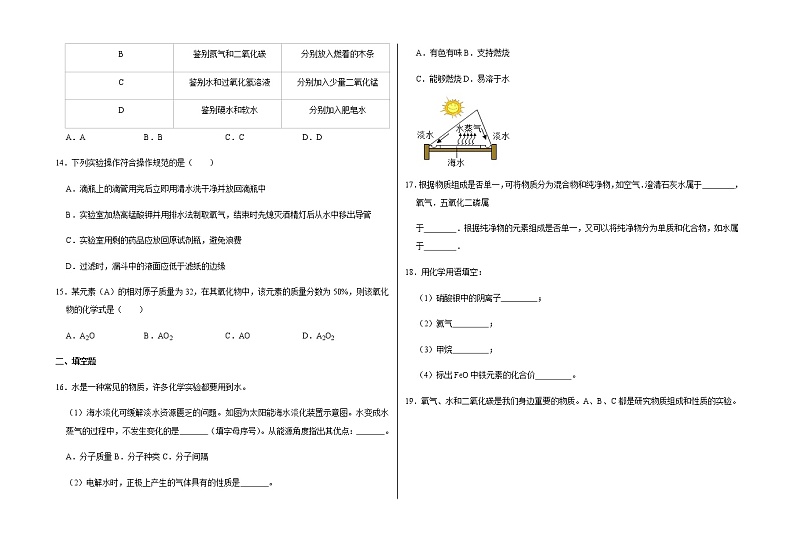 新人教版九年级上册《第4章 自然界的水》2021年单元测试卷(7)含答案和解析03