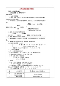 初中化学人教版 (五四制)九年级全册课题1 人类重要的营养物质教学设计