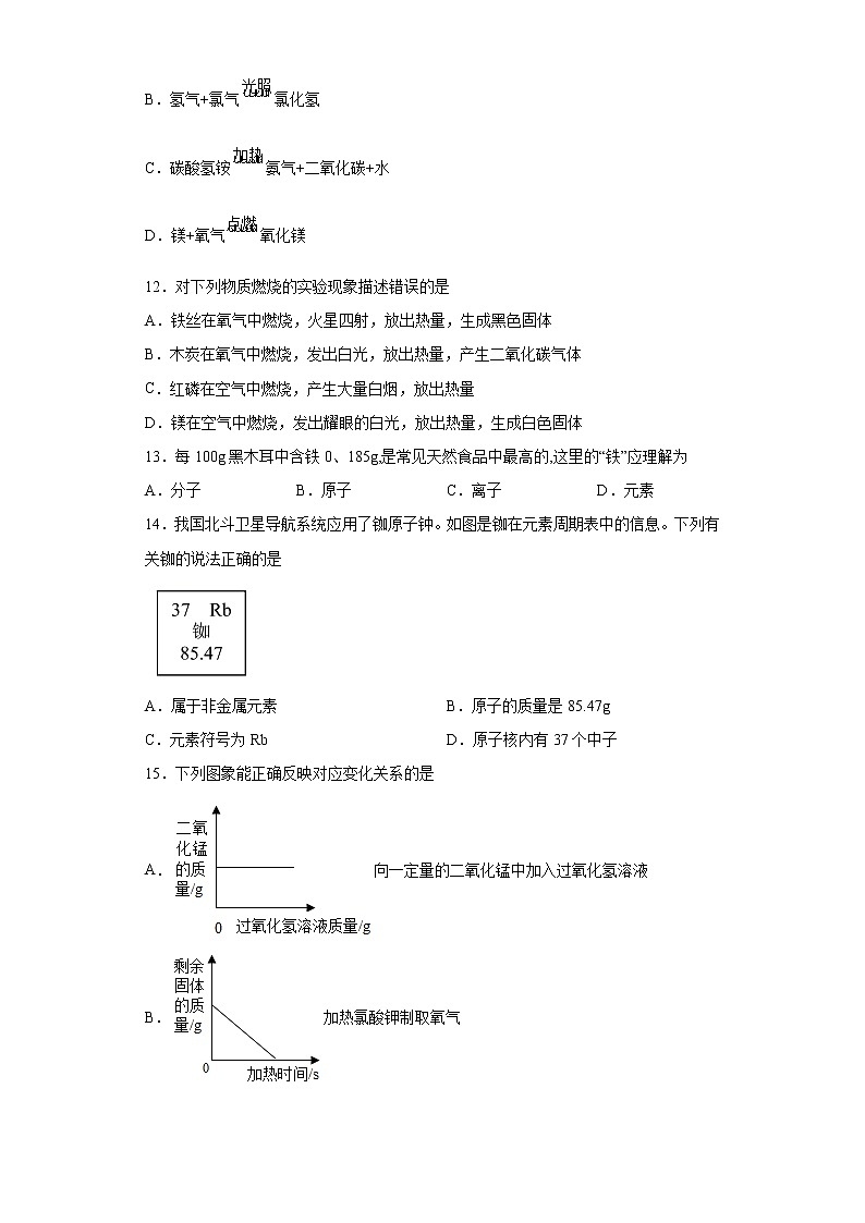 广西桂林市灌阳县2021-2022学年九年级上学期期中化学试题(word版 含答案)03