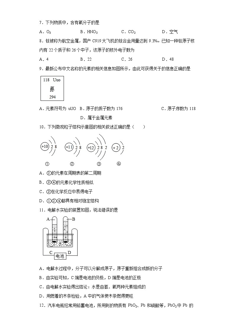 四川省成都市青白江区2021-2022学年九年级上学期期中化学试题(word版 含答案)第2页