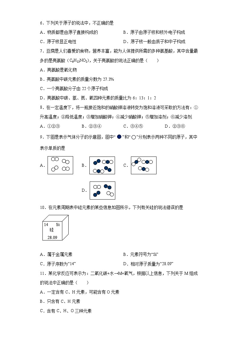山东省聊城市东昌府区2021-2022学年九年级上学期期中化学试题(word版 含答案)02