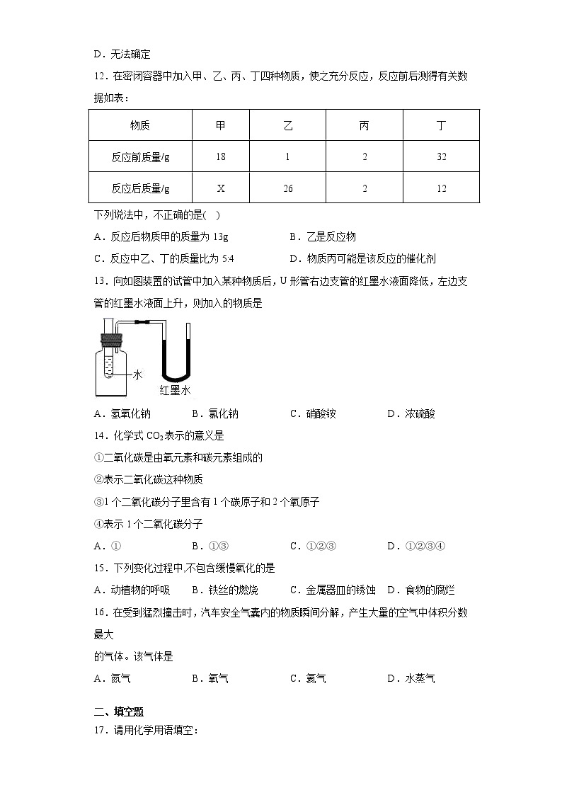 山东省聊城市东昌府区2021-2022学年九年级上学期期中化学试题（word版 含答案）03