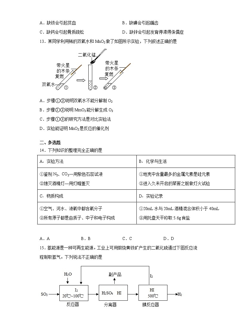 江苏省泰州市靖江市2021-2022学年九年级上学期期中化学试题(word版 含答案)第3页