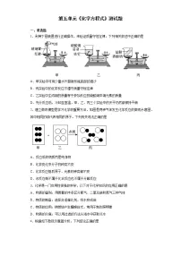 人教版九年级上册第五单元 化学方程式综合与测试当堂检测题
