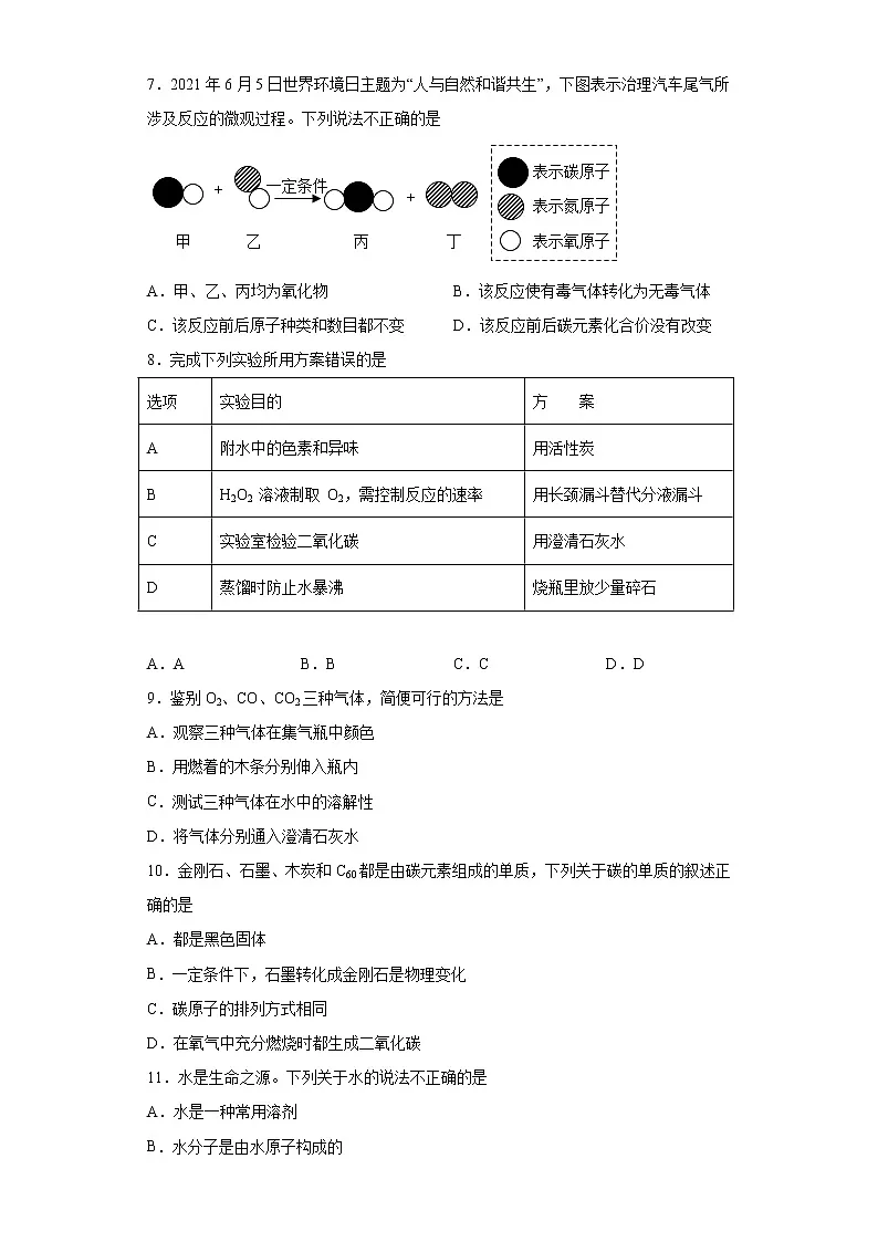 第六单元碳和碳的氧化物测试题--2021-2022学年九年级化学人教版上册 (1)(word版 含答案)第2页