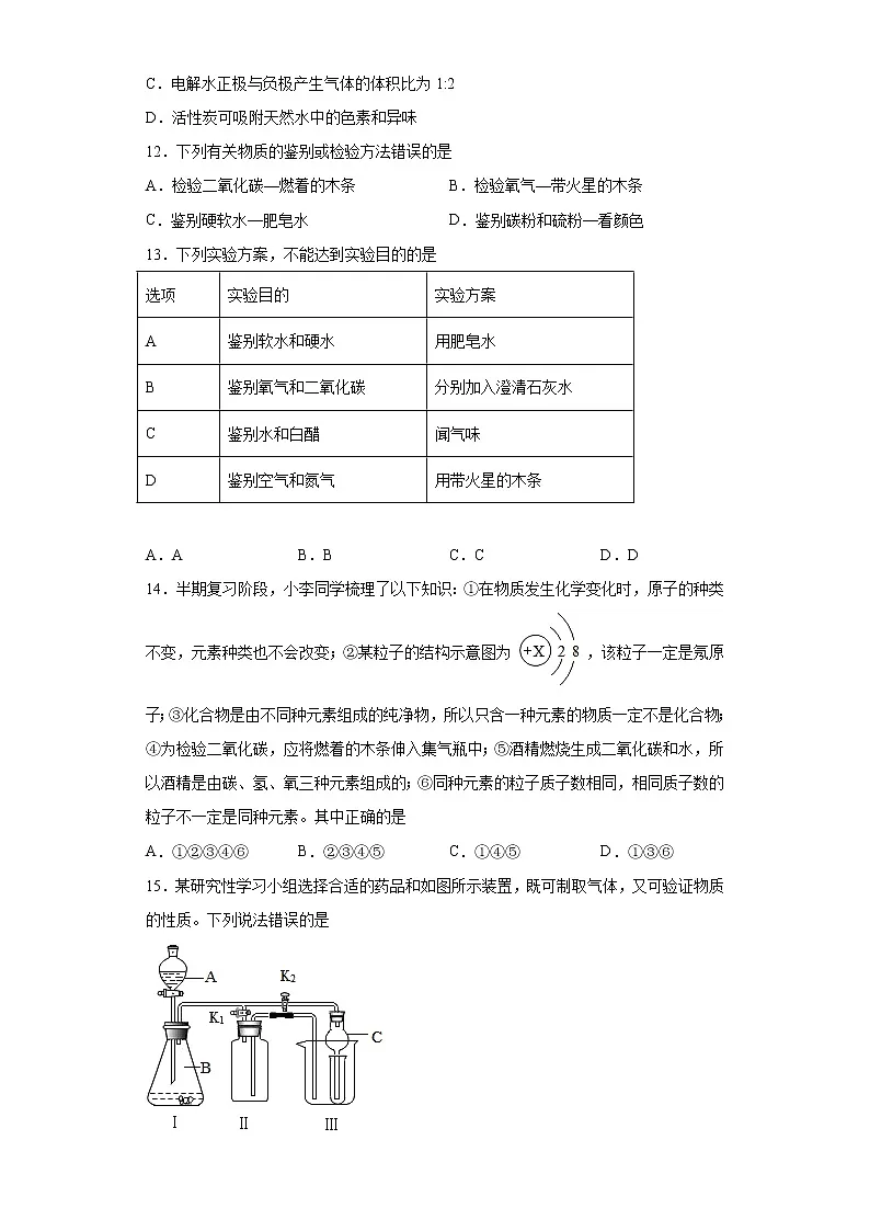 第六单元碳和碳的氧化物测试题--2021-2022学年九年级化学人教版上册 (1)(word版 含答案)第3页