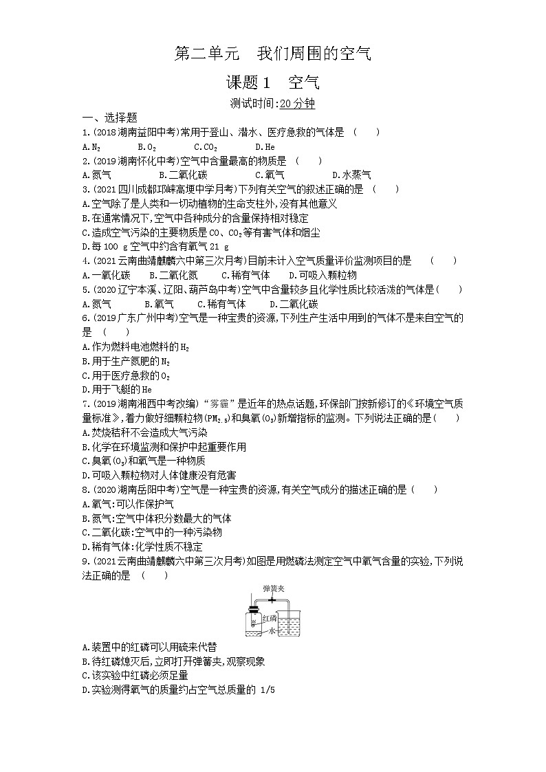 01-第二单元 课题1空气01