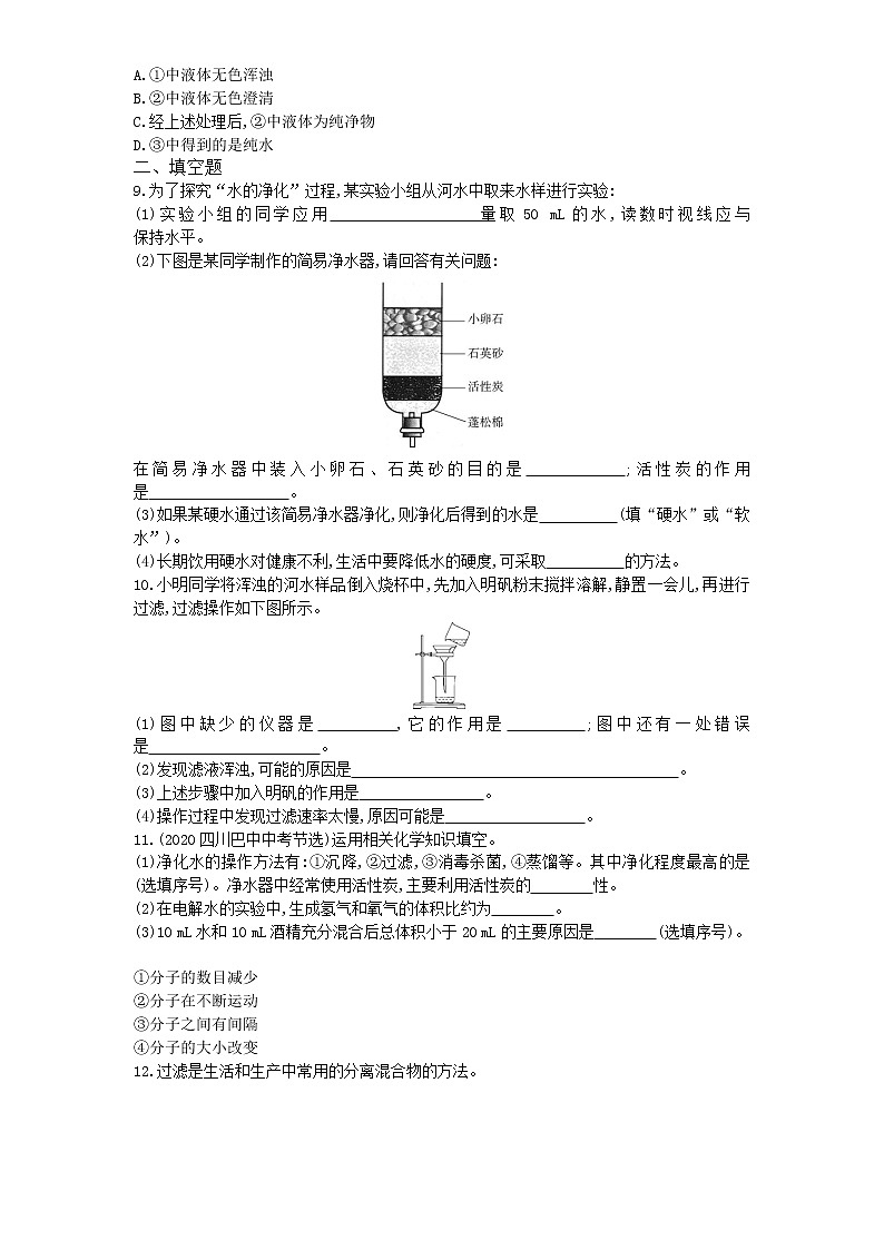 02-第四单元 课题2水的净化第2页