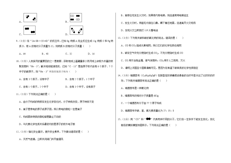 2021-2022学年第一学期九年级第三次（12月）月考化学试卷（含答案和详细解析） (2)02