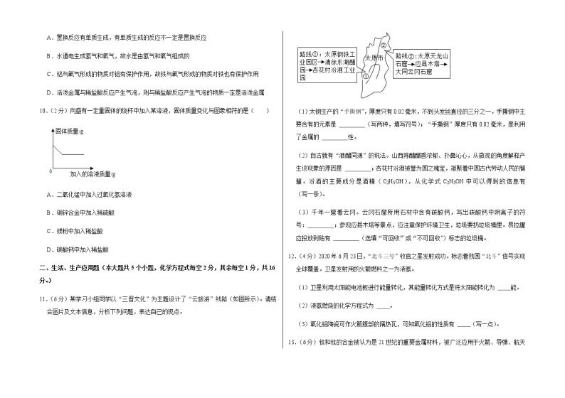 2021-2022学年第一学期九年级第三次（12月）月考化学试卷（含答案和详细解析） (7)03