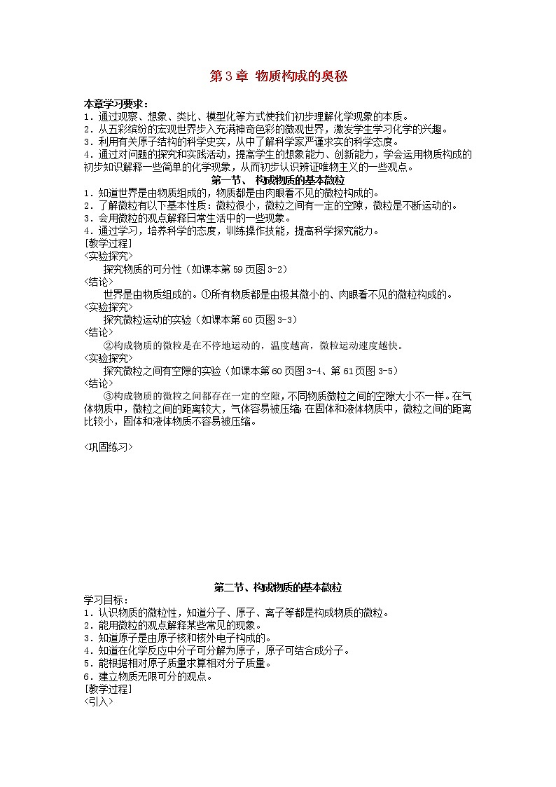 沪教初中化学九上《 第3章 物质构成的奥秘》教案第1页