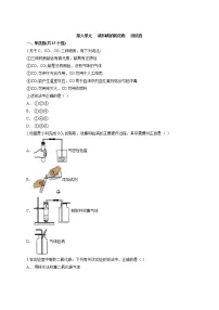初中人教版第六单元 碳和碳的氧化物综合与测试练习