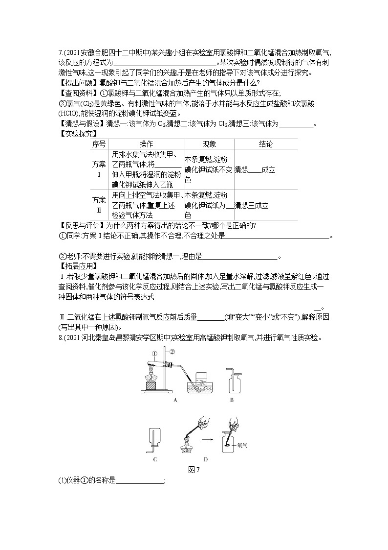 04-专项综合全练(四)气体的制备及性质实验第3页