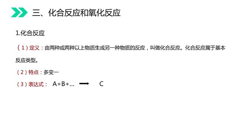 2-2.2 氧气课件PPT第7页