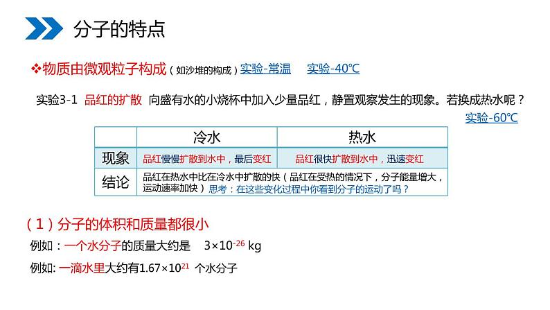 3-1 分子和原子课件PPT第6页