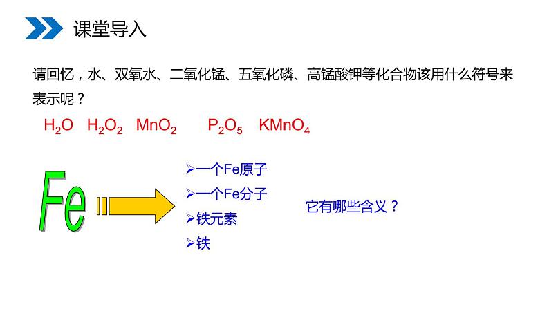 4-4.1 化学式与化合价课件PPT02
