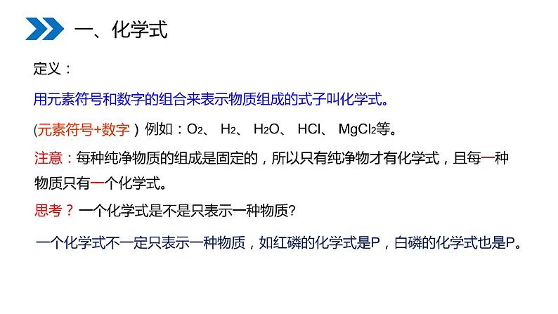 4-4.1 化学式与化合价课件PPT03
