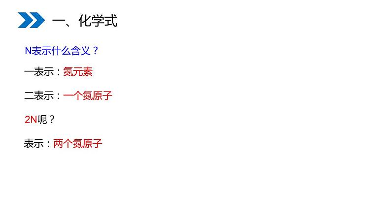 4-4.1 化学式与化合价课件PPT04