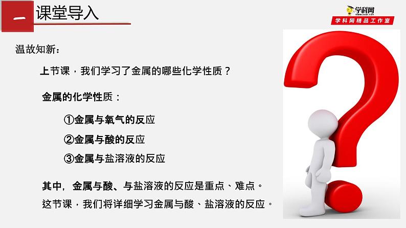 4.2.2 金属的化学性质(课件)-九年级化学鲁教版全一册同步精品课堂(五·四学制)(共25张PPT)第2页