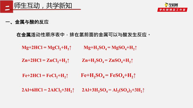 4.2.2 金属的化学性质(课件)-九年级化学鲁教版全一册同步精品课堂(五·四学制)(共25张PPT)第3页